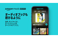Amazon Music UnlimitedでAudibleも聴けるように