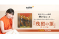 Audible、南沢奈央さんの朗読で湊かなえさんの小説『残照の頂 続・山女日記』を7月25日より配信開始