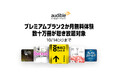 Audible 、2か月無料体験キャンペーンを9月16日から開始