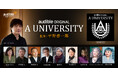 【Audible、日本10周年記念】平野啓一郎が監修する新時代の “聴く授業”Audibleオリジナルポッドキャスト『A University』10月21日、本講義開始！