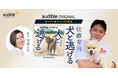 Audible、佐藤青南による “犬との絆”を描いた感涙ミステリー『犬と逃げる』　初のオーディオファースト作品を行成とあ朗読で12月19日配信開始