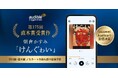 Audible、第175回直木賞受賞作『けんぐゎい』を今秋より配信決定！