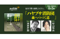 Audible、池井戸潤の最新ミステリー『ハヤブサ消防団 森へつづく道』オーディオブックを書籍発売と同日の8月5日より配信開始