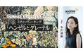 Audible、スティーヴン・キングが新たに紡いだグリム童話の名作『ヘンゼルとグレーテル』を永作博美の朗読で9月9日より配信開始