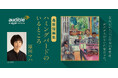 Audible、原田マハの短編集『ハミングバードのいるところ』を書籍刊行に先駆け9月18日より配信開始