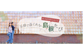 島根県×ANAグループ連携　萩・石見空港片道利用でレンタカー乗り捨て料金０円キャンペーン