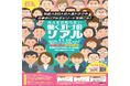 石見地域の企業と学生の交流イベント「みんなの知らない働くオトナのリアル」石見地域最大規模で開催！