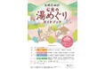 島根県西部　石見の湯めぐりガイドブックが完成しました！