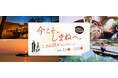 「今こそ、しまねへ。しまね旅キャンペーン」特設サイトを公開しました！