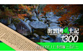 佐野史郎さんナレーション出演！『出雲国風土記』成立１３００年へ向けたPR動画の公開