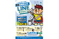 しまねの暮らしを応援！島根県公式LINEキャンペーン開始！！