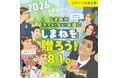 “しまね”が足りていない友達に“しまね”を贈ろう！Uターン応援企画「しまねサプリプロジェクト」