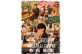 令和９年度島根県教員採用「特別選考試験（第２回）」出願受付中（出願期間：８月10日（月）～９月16日（水）17時）