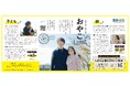 Uターン促進新聞広告「おやこレター」が第46回(2026)新聞広告賞の広告賞を受賞しました