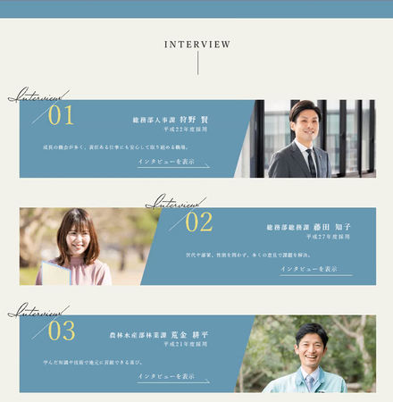島根県職員採用情報サイトのイメージ