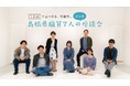 「島根県庁１Dayはっけん！しまねけん！」を開催します！