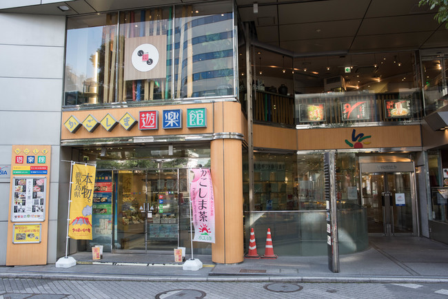 かごしま遊楽館 かごしま遊楽館