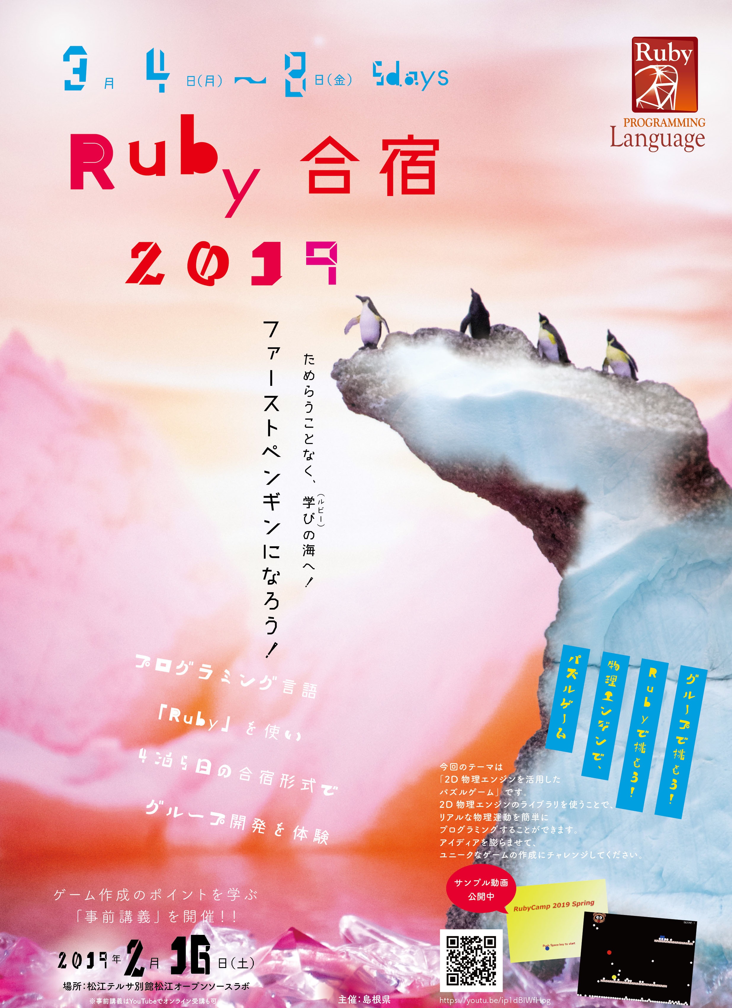 Ruby合宿19春の参加者募集締め切り間近 島根県のプレスリリース