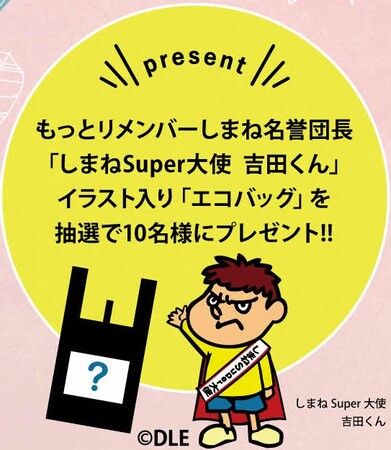 しまねの暮らし 投稿プレゼントキャンペーン 第１弾 を実施します 時事ドットコム