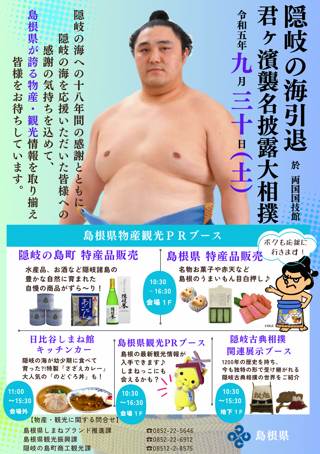 5％クーポン有り 隠岐の海引退君ヶ濱襲名披露大相撲記念グッズ - スポーツ