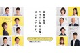 【島根創生を担うキャリア採用試験】新たな分野を加え、今年の募集が始まりました。