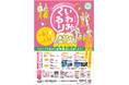島根県西部周遊スタンプラリー「いわみくるり」を実施します！