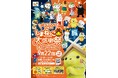 「しまねっこ大感謝祭 ～15周年分のアリガトにゃ！～」を開催します！