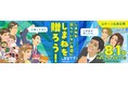 しまねが足りていない友達にしまねを贈ろう！「しまねサプリプロジェクト」