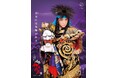 “石見(いわみ)の神楽(かぐら)在月(ありづき)” 特設サイト公開&プレゼントキャンペーン開催