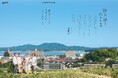 島根県の新聞ラッピング広告「親のひとことが島根へ帰るきっかけでした。~しまねの暮らし、実際どうですか?~」が、第44回(2024)新聞広告賞の優秀賞を受賞しました