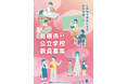 島根県教員採用「特別選考試験(第2回)」及び「一般選考試験(2次募集)」を10月20日(日)に実施(出願は10月4日(金)まで)
