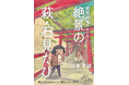 漫画家「山本さほ」氏書き下ろし「 萩・石見空港圏域マンガ旅行記」原画展開催