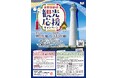 出雲日御碕”観光応援”キャンペーン実施します!