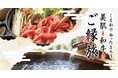 しまねであったまろう美肌と和牛のご縁旅 温泉としまね和牛をテーマとした冬旅キャンペーンを実施します!
