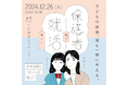 12/26(木) 「保護者向け就活セミナー」 を開催します!