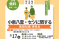観光事業者向け 小泉八雲・セツに関する基礎知識研修会を開催します!
