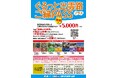 便利でお得!「ぐるっと出雲路ご縁PASSプラス」紙チケットの販売開始