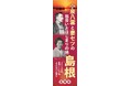 出雲縁結び空港に小泉八雲・セツ夫妻を紹介するPRバナーとPR懸垂幕が登場!!