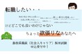 【島根県職員(社会人キャリア)採用試験】令和7年度から新たに実施します。