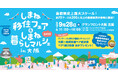 島根の魅力・しまね暮らしの楽しさを最大限にお届け!しまね移住フェア&しまね暮らしマルシェin大阪