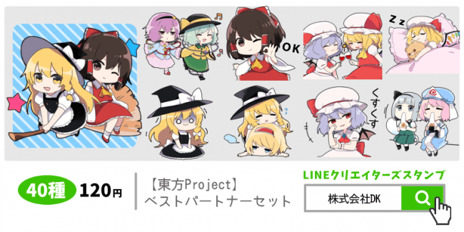 Lineスタンプゆるくてかわいい 東方project ベストパートナースタンプが登場 Classy クラッシィ