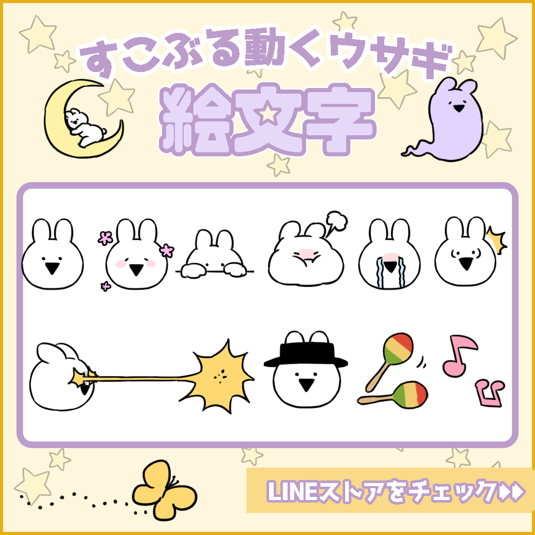 Line絵文字 すこぶる動くウサギ絵文字 が18年11月27日 火 にリリース 文章に入れてメッセージをかわいくデコレーション 株式会社dkのプレスリリース