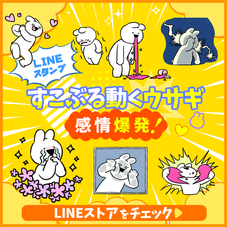 すこぶる動くウサギ から新作 感情爆発 が登場 リリース日は19年6月28日 株式会社dkのプレスリリース