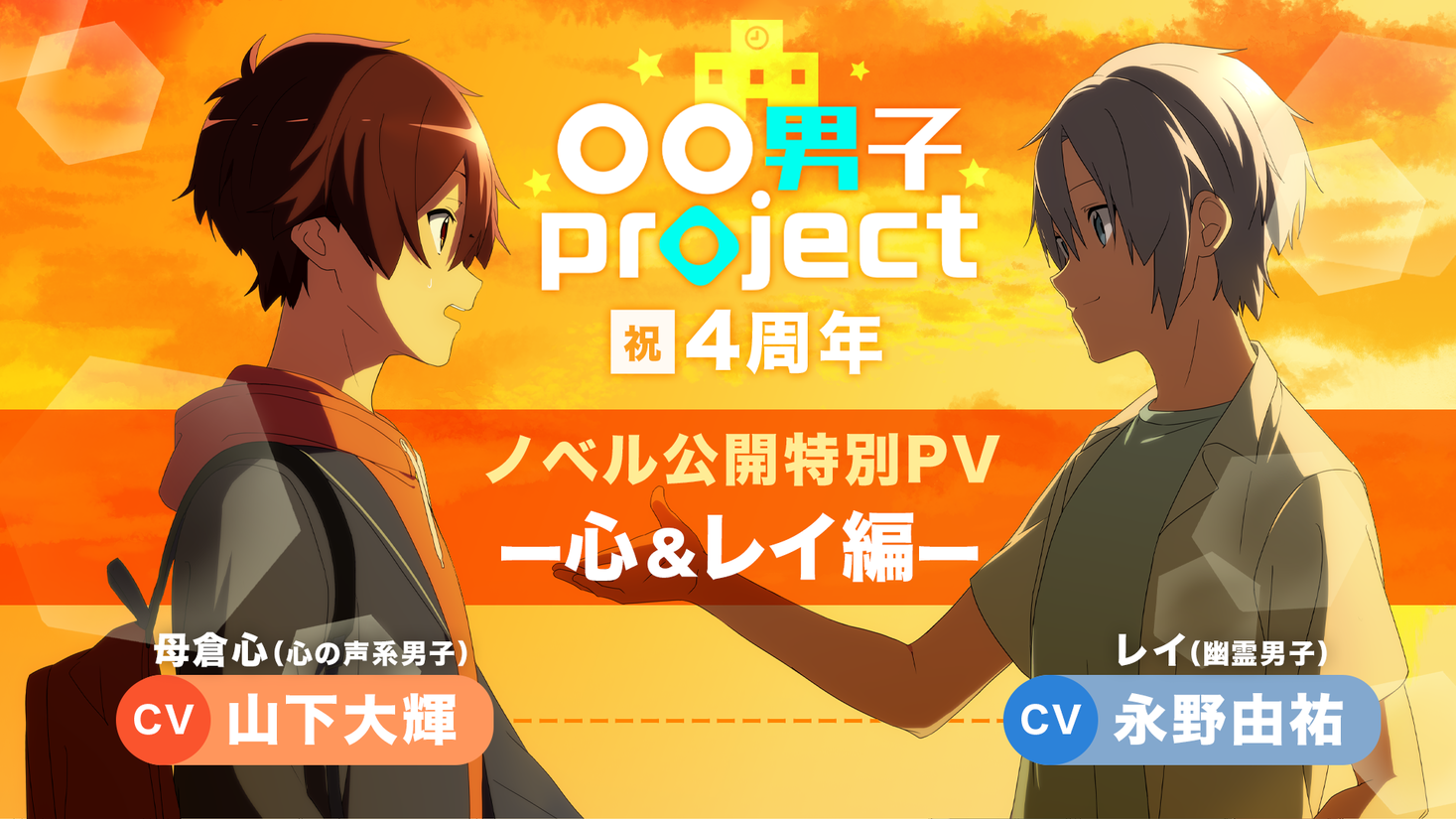 電子マンガ ノベルサービス ピッコマ にて独占配信中 男子project ようこそ1年a組へ のボイス付き特別pv第1弾を本日公開 株式会社dkのプレスリリース