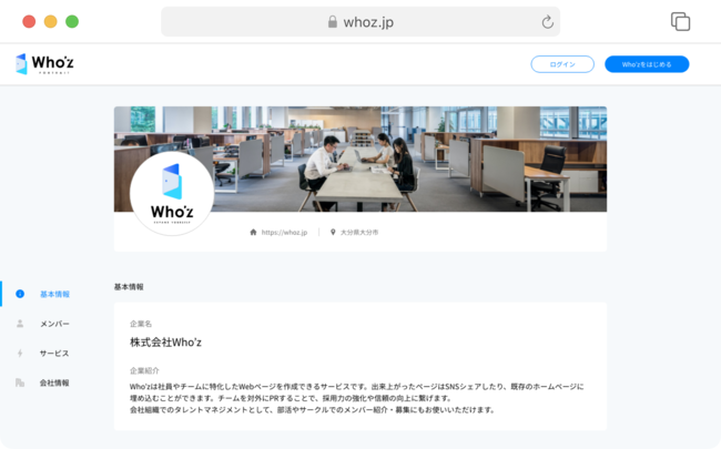 Hab Co 社員紹介ページが作れる 埋め込めるクラウドサービス Who Z ベータ版をリリース Hab Co Inc のプレスリリース