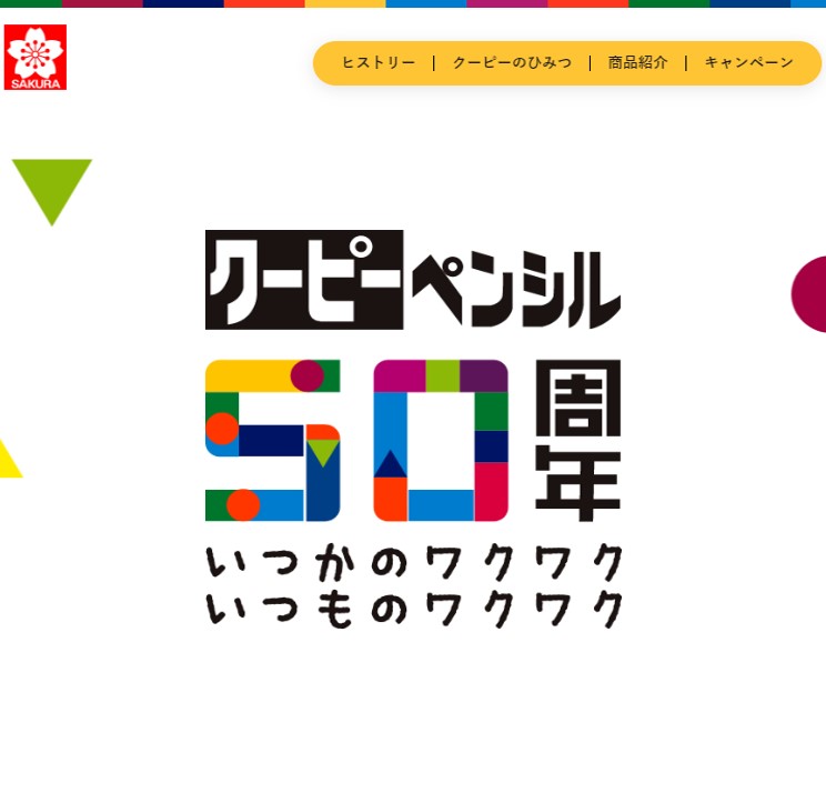 全部が芯でできたロングセラー色鉛筆 “クーピーペンシル”の50周年記念