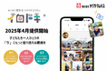 サクラクレパス 保育サポートICT事業に参入 新サービス「イロドキⓇ」を2025年4月より提供開始
