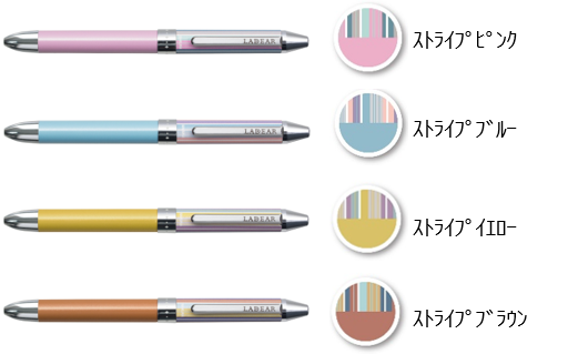 3色ボールペン「レディア」から“マルチストライプ”の限定デザインが新