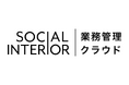 【特許出願済】家具什器受発注プラットフォーム「ソーシャルインテリア 業務管理クラウド」にてコーディネート提案の煩雑さを解消する新機能を実装