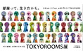 多様なクリエイターによる40の部屋を展示「TOKYOROOMS展」開催